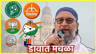 AIMIM: राज्यात डावात मचाळा! महापालिकेत सत्ता स्थापनेसाठी एमआयएमशी घरोबा; स्वार्थासाठी दूर राजकीय अस्पृश्यता