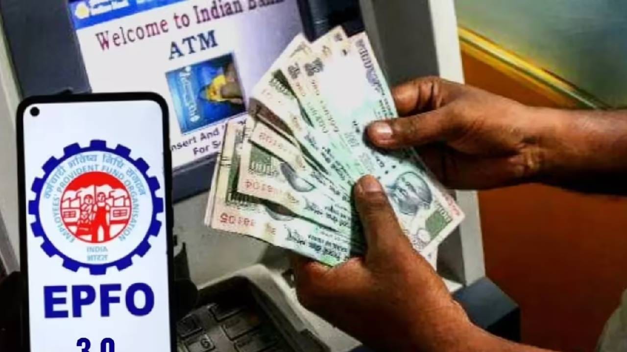 सध्या ही रक्कम BHIM ॲपच्या मदतीने काढण्याची सुविधा देण्यात येणार असल्याचे समजते. पुढे गुगलपे, फोन पे अथवा इतर युपीआय प्लॅटफॉर्मचा वापर करून सदस्यांना ही रक्कम त्यांच्या बँक खात्यात हस्तांतरीत करता येईल. यासाठीची पुढील प्रक्रिया काय असेल हे लवकरच ईपीएफओ अधिकृतपणे पुढे आणले. 