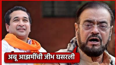 Abu Azmi: तो मंत्री नेपाळी दिसतो...अबु आझमी यांची जीभ घसरली. त्याची जीभ हासडून...नितेश राणेंवर अत्यंत जिव्हारी टीका