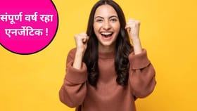 फिट राहण्याचे 5 नियम, संपूर्ण वर्ष रहाल तंदुरुस्त आणि निरोगी.