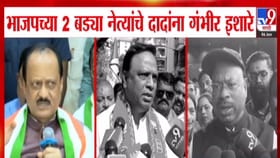 भाजपचे 2 बडे नेते भडकले अन् दादांना इशारा, प्रचारादरम्यान युतीत जुंपली.