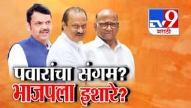 झालं गेलं गंगेला मिळालं आता..दादांचं दोन्ही NCP च्या मनोमिलनावर भाष्य.