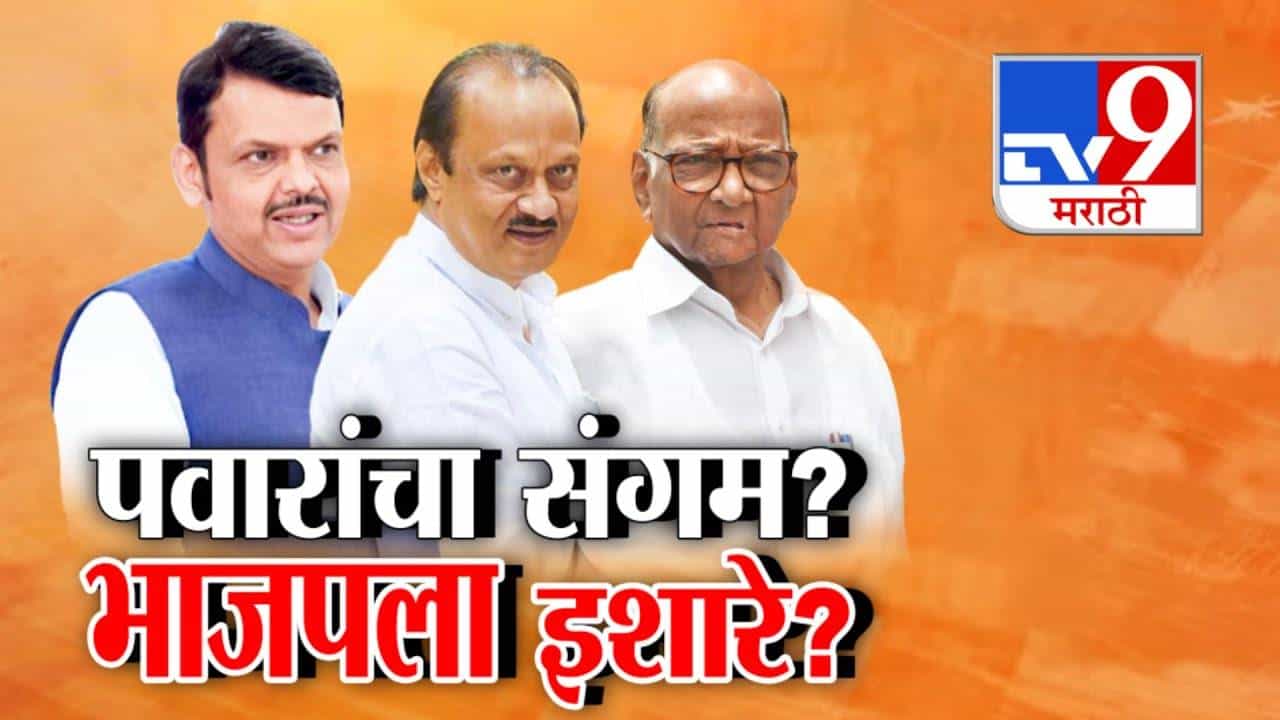 NCP : काकाची पुण्याई गळ्याची आण खोटं बोलत नाही! झालं गेलं गंगेला मिळालं आता... दादांचं दोन्ही NCP च्या मनोमिलनावर भाष्य