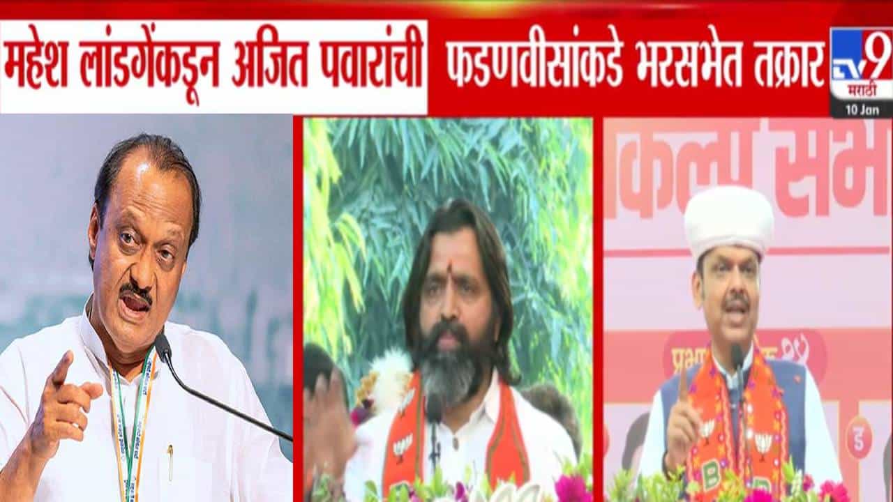 Mahesh Landge : भाजप आमदाराची भरसभेत थेट फडणवीसांकडे अजितदादांची तक्रार, म्हणाले, फक्त...