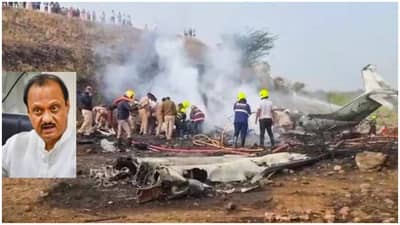 Ajit Pawar Plane Crash: अजित पवार यांच्या विमान अपघाताबाबत मोठी अपडेट... सरकारचा मोठा निर्णय, CID कडूनही चौकशी