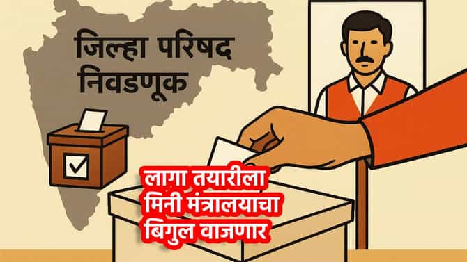 ZP Election: जिल्हा परिषद निवडणूक कधी? मिनी मंत्रालयासाठी कधी लागणार आचारसंहिता? अजित पवार यांनी तारीखच सांगितली