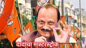 पुण्यात भाजपला मोठा धक्का! हा मोठा नेता अजितदादांच्या गळाला.