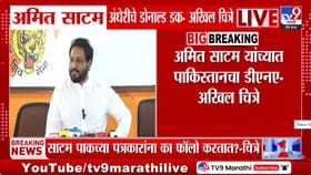 अमित साटम अंधेरीचे डोनाल्ड डक अन् त्यांच्यात पाकड्यांचा DNA.