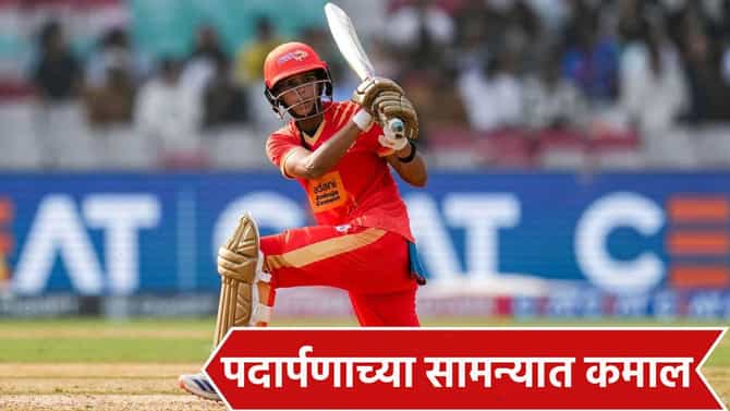 WPL 2026: अनुष्का शर्माने ठोकले 7 चौकार, पहिल्या सामन्यात 30 चेंडूत ठोकल्या इतक्या धावा