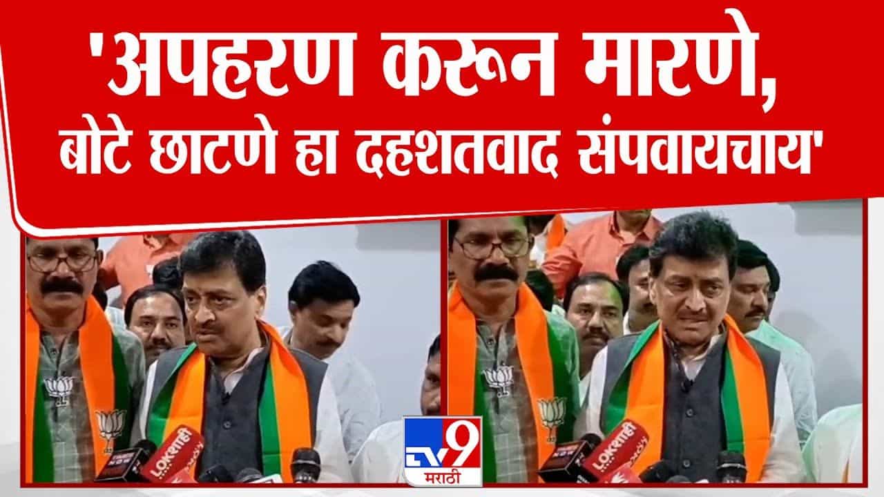 हा दहशतवाद संपवायचाय! अशोक चव्हाण यांची एसआयटी चौकशीची मागणी