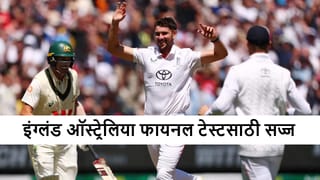 AUS vs ENG : इंग्लंड पाचव्या आणि अंतिम कसोटीसाठी सज्ज, कांगारुंना पुन्हा लोळवणार?