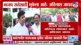 स्वत:चा महापौर बसवायला मुल्ला-सुल्ला चालतात? अविनाश जाधवांचा थेट सवाल