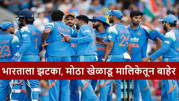 IND vs NZ : काय चाललंय हे? भारताला मोठा झटका, 24 तासांत दुसरा खेळाडू दुखापतीमुळे सीरिजमधून आऊट