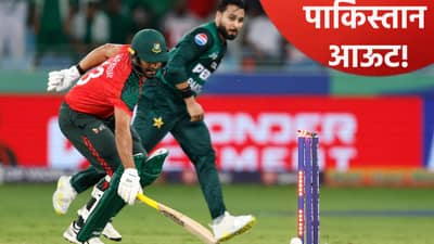 टी20 वर्ल्डकप 2026 स्पर्धेतून बांगलादेशनंतर पाकिस्तानचा पत्ता कट! झालं असं की...