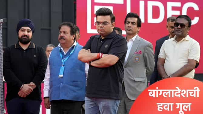 टी20 वर्ल्डकप स्पर्धेत बांग्लादेशचे सामने कुठे होणार? बीसीसीआयने एका वाक्यात विषय संपवला