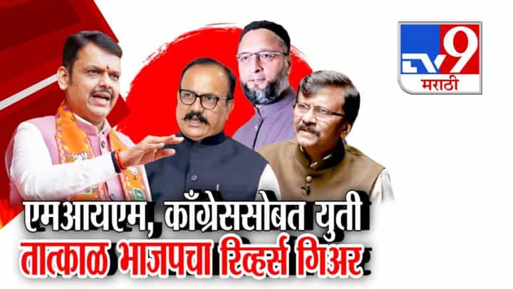 CM Fadnavis : भाजपच्या स्थानिक युतींवरून गदारोळ अन् तात्काळ BJP चा रिव्हर्स गिअर, फडणवीसांचे थेट आदेश CM Fadnavis : भाजपच्या स्थानिक युतींवरून गदारोळ अन् तात्काळ BJP चा रिव्हर्स गिअर, फडणवीसांचे थेट आदेश