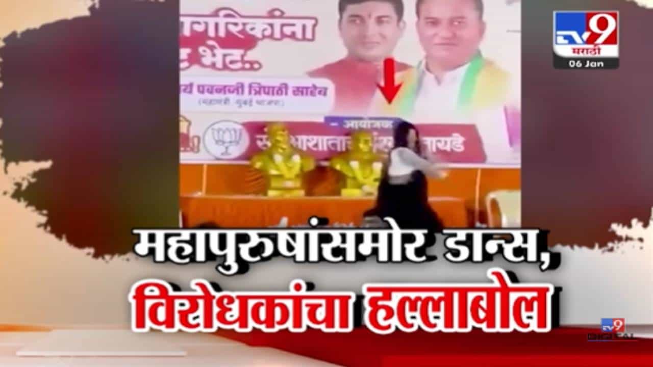 BJP Rally : 'या' प्रचारसेभेत चाललंय काय? पाठीमागं शिवराय अन् आंबेडकरांचा पुतळा, पुढं लैला ओ लैलावर नाचगाणं... VIDEO व्हायरल