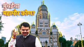 BMC Election 2026: मुंबईवर भाजपची सत्ता, आता कुणाला महापौर करणार?.