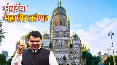BMC Election 2026: 45 वर्षांत पहिल्यांदाच...मुंबईवर भाजपची सत्ता, आता कुणाला महापौर करणार?