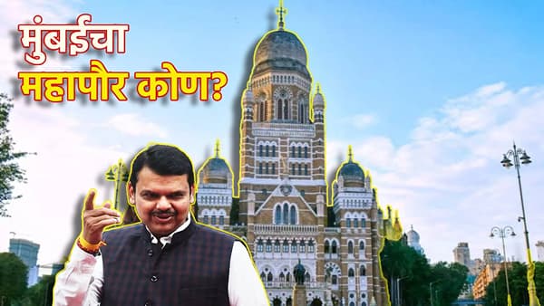 BMC Election 2026: 45 वर्षांत पहिल्यांदाच...मुंबईवर भाजपची सत्ता, आता कुणाला महापौर करणार?