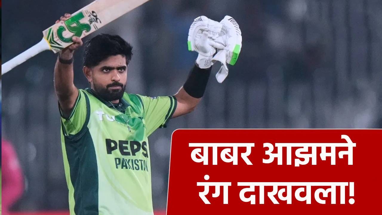 बाबर आझम पास, शाहीन आफ्रिदी फेल! सराव सामन्यातील एका षटकात असं रंगलं द्वंद्व बाबर आझम पास, शाहीन आफ्रिदी फेल! सराव सामन्यातील एका षटकात असं रंगलं द्वंद्व