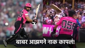 BBL: बाबर आझमचा उद्धटपणा! मैदानाबाहेर जाताना सर्वांसमोर केलं असं कृत्य.