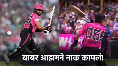 BBL: बाबर आझमचा उद्धटपणा! मैदानाबाहेर जाताना सर्वांसमोर केलं असं कृत्य