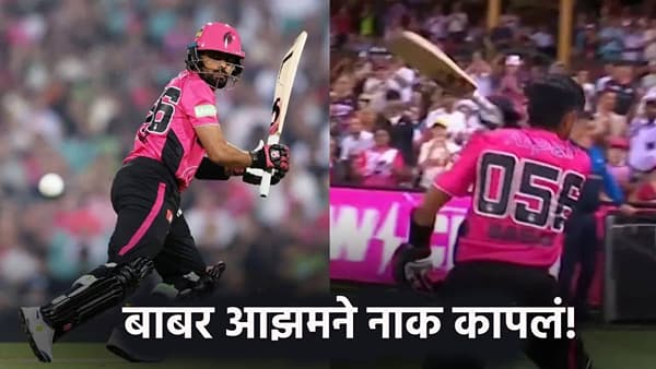 BBL: बाबर आझमचा उद्धटपणा! मैदानाबाहेर जाताना सर्वांसमोर केलं असं कृत्य