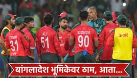 टी20 वर्ल्डकप स्पर्धेतून बांगलादेशचा संघ आऊट! डेडलाईनपूर्वी घडलं असं.