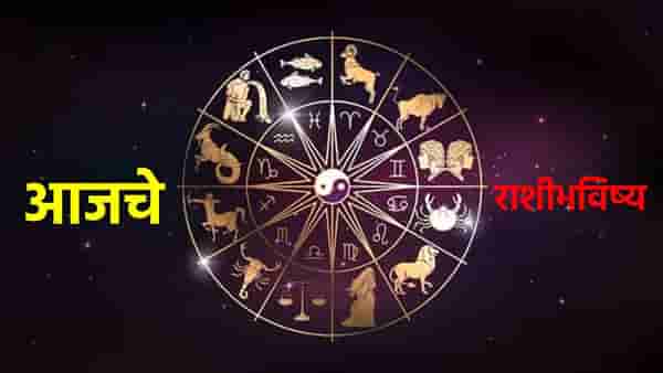 Horoscope Today 2nd January 2026 : आज बदलणार तुमचं नशीब, होणार भरभराट ! मेष ते मीन, कोणाच्या राशीत काय घडणार ?