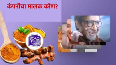 कोणती कंपनी तयार करते Boroplus? मालक या धर्माचे अनुयायी