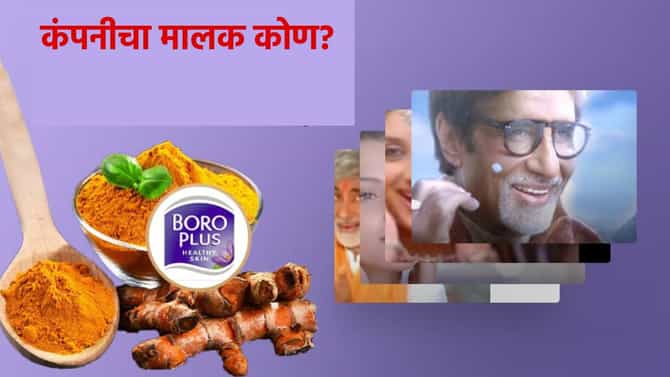 कोणती कंपनी तयार करते Boroplus? मालक या धर्माचे अनुयायी