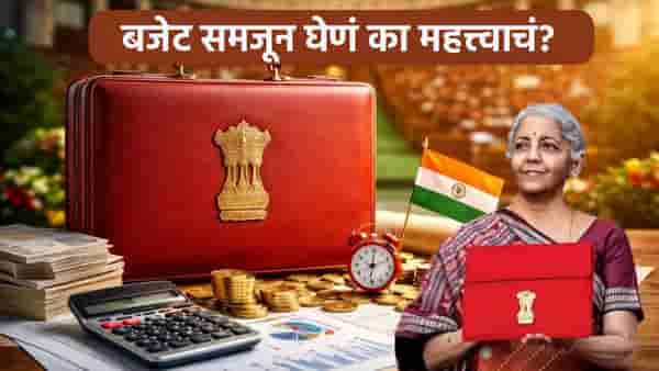 Budget 2026: आयकर भरत नसलात तरी, अर्थसंकल्प समजून घेणं महत्त्वाचं! कारण की...
