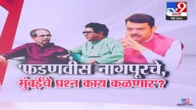 मुंबईकरांना काय हवं? यासाठी मुंबईत जन्म... राज यांचा फडणवीसांवर निशाणा.