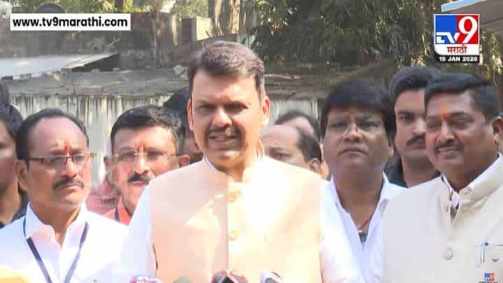 Maharashtra Election 2026 : 'जुनी स्क्रिप्ट आता बदलण्याची गरज, विरोधकांकडून निकालापूर्वीच पराभवाची तयारी', फडणवीसांचा टोला Maharashtra Election 2026 : 'जुनी स्क्रिप्ट आता बदलण्याची गरज, विरोधकांकडून निकालापूर्वीच पराभवाची तयारी', फडणवीसांचा टोला