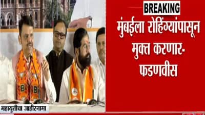 Devendra Fadanvis : मुंबईला बांगलादेशी आणि रोहंग्यामुक्त करू; देवेंद्र फडणवीस यांची सर्वात मोठी घोषणा