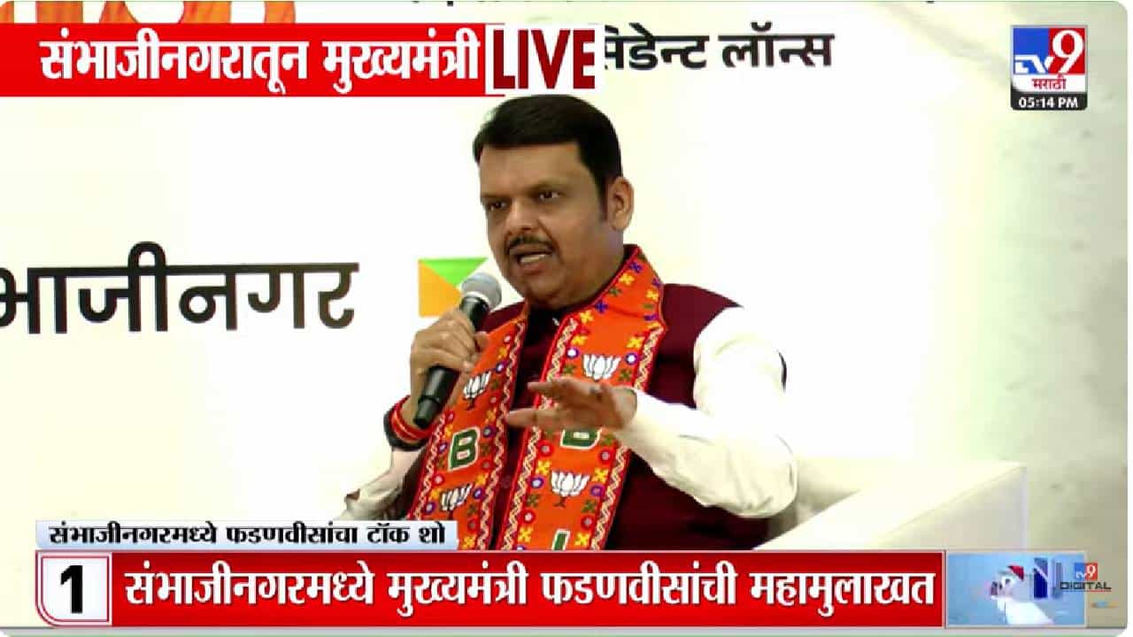 'समृद्धी महामार्गाची संपल्पना मी मांडली' : मुख्यमंत्री छत्रपती संभाजीनगर मधल्या सभेत स्पष्टच बोलले