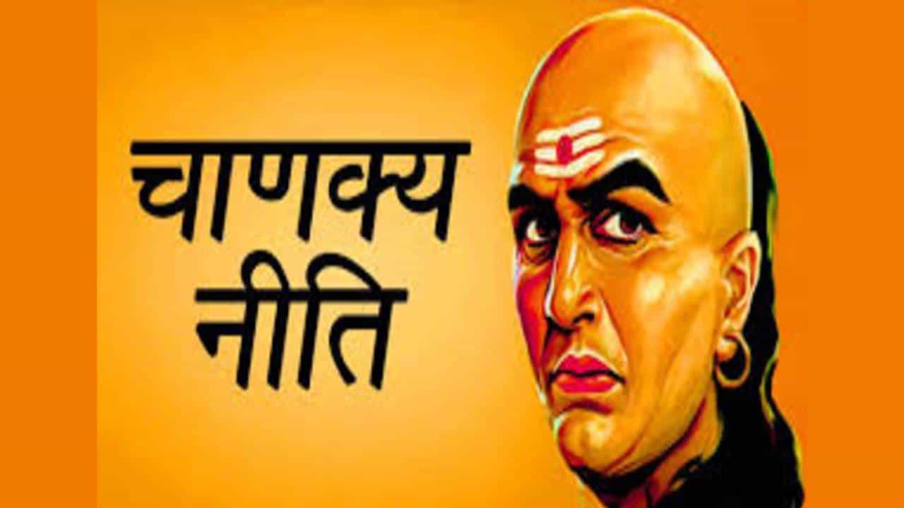 चाणक्यनीतीनुसार, ज्या व्यक्तीच्या आयुष्यात भरभराट येणार असेल. मोठी संपत्ती मिळणार असेल अथवा एखाद्या व्यक्तीच्या आयुष्यात चांगलं काही होणार असेल. त्याकडे सुख, समृद्धी येणार असेल. पैसा येणार असेल तर त्याला काही संकेत मिळतात. विश्व त्याला अगोदरच त्यांचे संकेत देतो. आर्थिक समृद्धी येण्यापूर्वी काही थेट संकेत मिळतात.