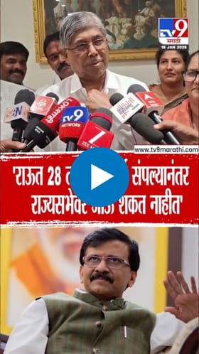 संजय राऊतांच्या राज्यसभेच्या आशा संपुष्टात? चंद्रकांत पाटलांचा मोठा खुलासा.