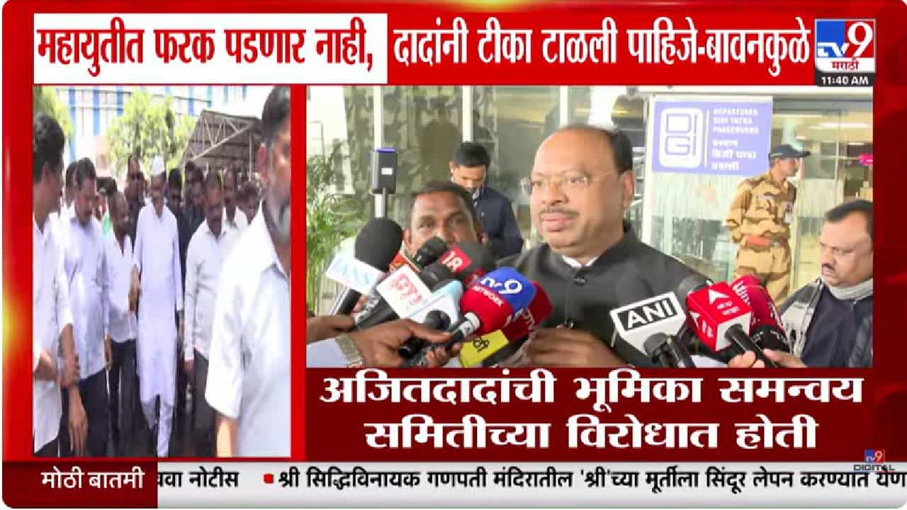 Chandrashekhar Bawankule |'एकमेकांवर टीका नको ठरलेलं, टीका करायला नको होती'