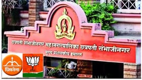 Chhatrapati Sambhajinagar: महापौर, उपमहापौर पदाची माळ कुणाच्या गळ्यात?.