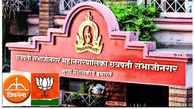 Chhatrapati Sambhajinagar: महापौर, उपमहापौर पदाची माळ कुणाच्या गळ्यात?