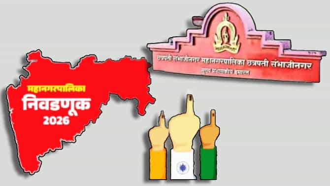 एकच उमेदवार दोन पक्षांकडून मैदानात!छत्रपती संभाजीनगर महापालिका निवडणुकीत सावळागोंधळ, त्या ट्विटने मोठी खळबळ