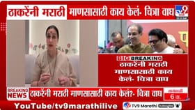 25 वर्ष फक्त भाषणंच! ठाकरेंनी मराठी माणसासाठी काय केलं?.