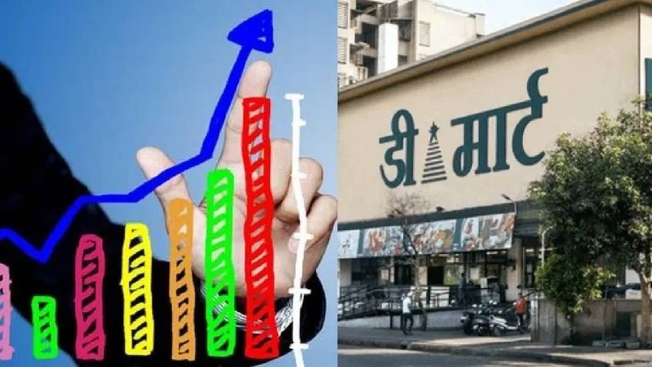 डीमार्टचा फुल फॉर्म आहे 'दमानी मार्ट' (Damani Mart). हे नाव त्याचे संस्थापक राधाकिशन दमानी यांच्या आडनावावरून (Damani) ठेवण्यात आले आहे. सुरुवातीला 'दमानी मार्ट' असे नाव ठेवण्यात आले होते. नंतर ते लोकप्रियतेसाठी साधे आणि आकर्षक 'डीमार्ट' असे छोटे केले गेले.