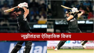 IND vs NZ, 2nd Odi : भारताचा 2026 मधील पहिला पराभव, न्यूझीलंड 7 विकेट्सने विजयी, मालिकेत बरोबरी