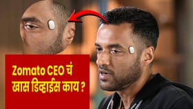 Zomato CEO च्या चेहऱ्यावर का लावलंय ‘Temple’? 225 कोटी खर्चून...