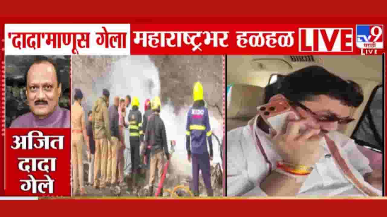 Dhananjay Munde On Ajit Pawar Death : वडील नाही याची जाणीव नाही होऊ दिली; धनंजय मुंडेंना अश्रु अनावर