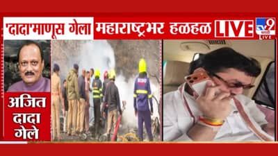 Dhananjay Munde On Ajit Pawar Death : वडील नाही याची जाणीव नाही होऊ दिली; धनंजय मुंडेंना अश्रु अनावर