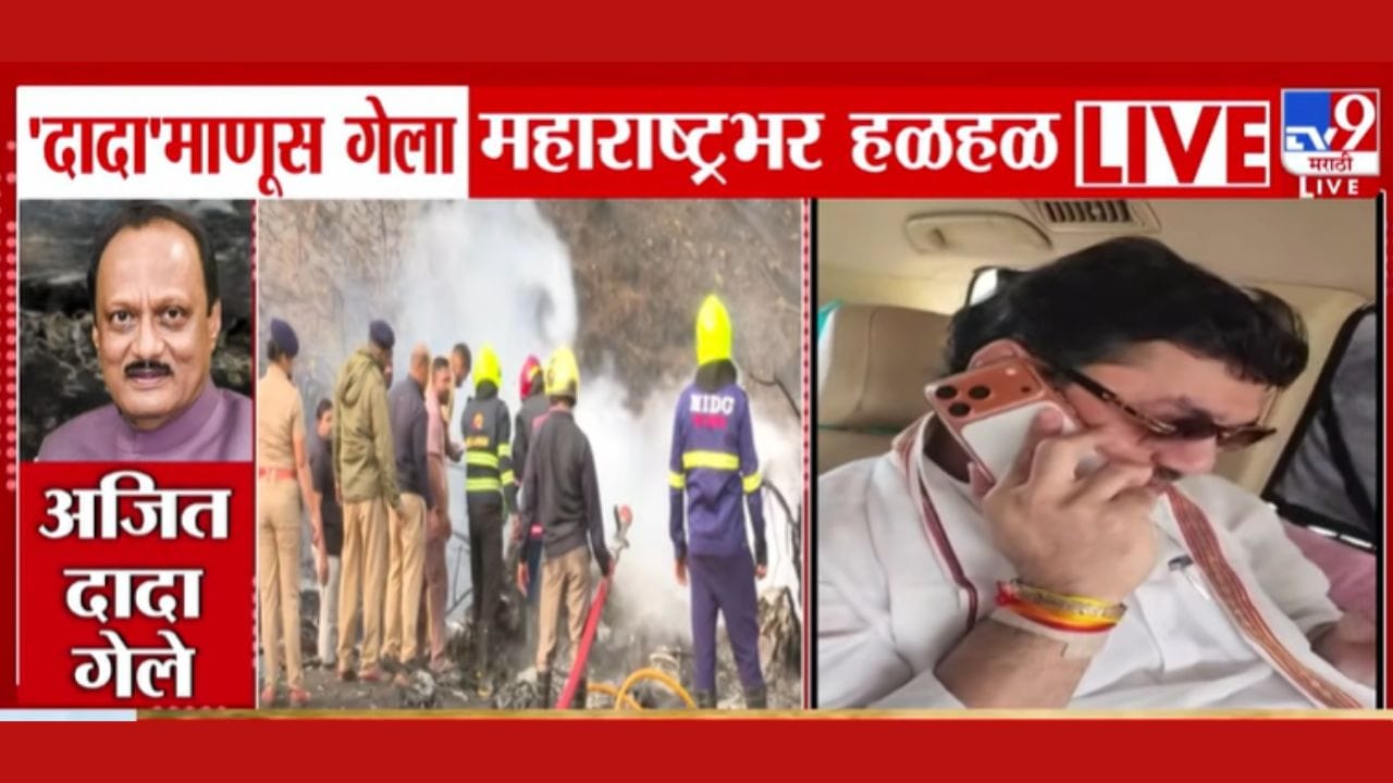 Dhananjay Munde On Ajit Pawar Death : वडील नाही याची जाणीव नाही होऊ दिली; धनंजय मुंडेंना अश्रु अनावर Dhananjay Munde On Ajit Pawar Death : वडील नाही याची जाणीव नाही होऊ दिली; धनंजय मुंडेंना अश्रु अनावर